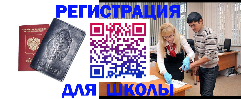прописка для школы в Слободской